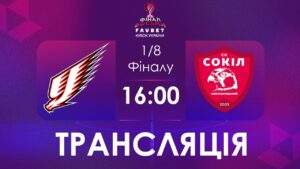 [ Футзал ]1/4 Фіналу. Ураган – Сокіл