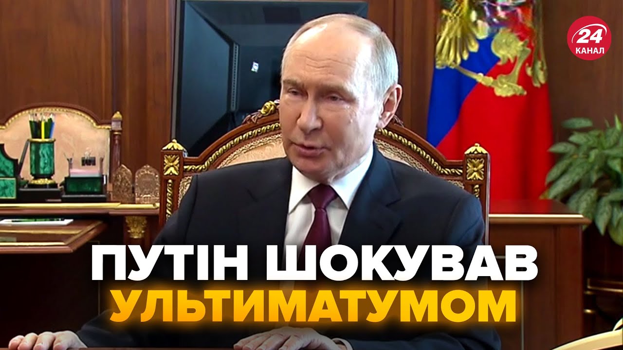 ⚡️ЖЕСТЬ! Путін ВИЙШОВ з ШОКУЮЧОЮ ВИМОГОЮ до України (ВІДЕО). Кінець війни СКАСОВУЄТЬСЯ?
