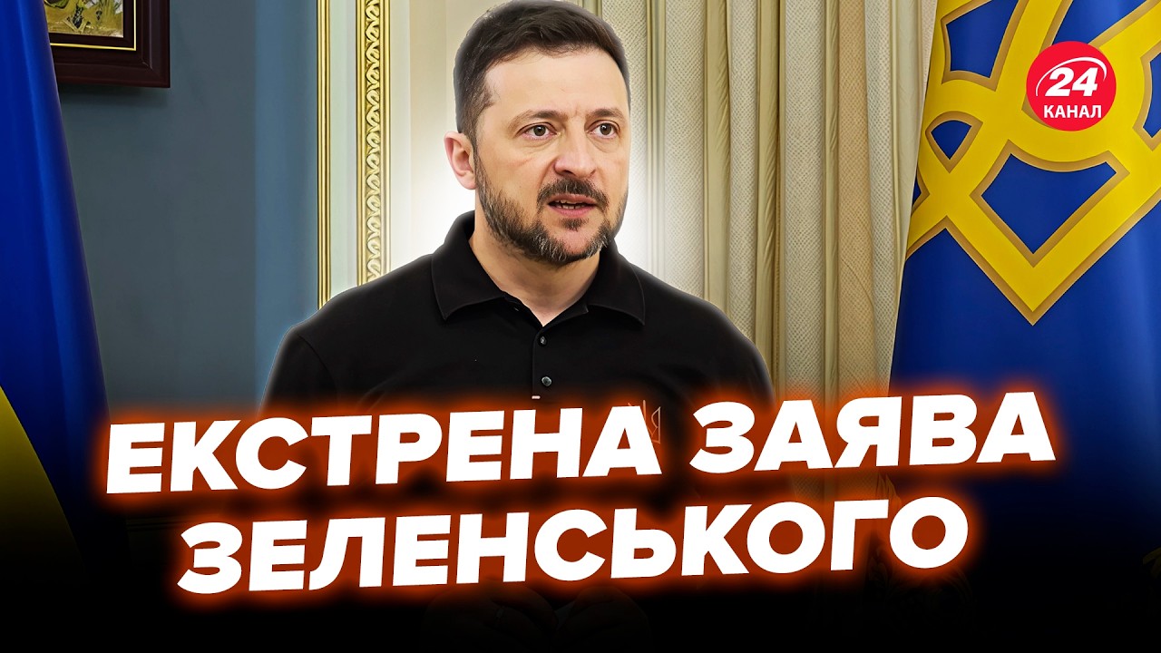 ⚡️10 ХВИЛИН ТОМУ! Зеленський НЕГАЙНО про зустріч з Трампом. НЕОЧІКУВАНА заява. Ось, що готується