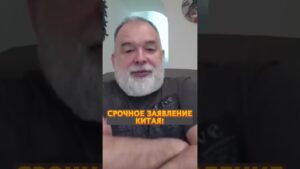 ⚡В Китае СРОЧНО обратились к США #shorts
