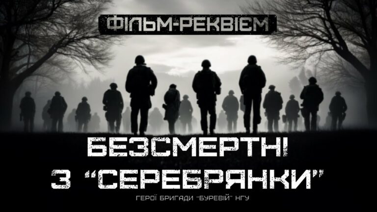 Герої бригади “Буревій” НГУ. ФІЛЬМ-РЕКВІЄМ по загиблим воїнам батальйону “Хорив”