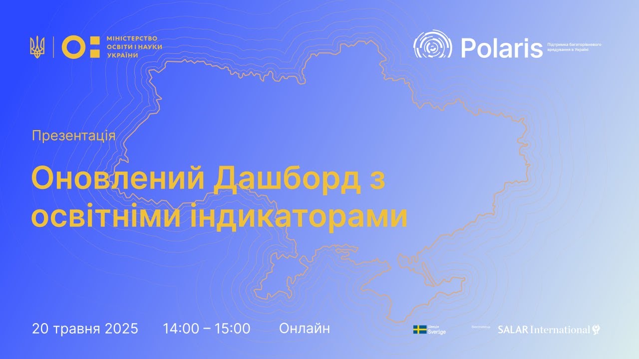 Презентація дашборду з освітніми індикаторами
