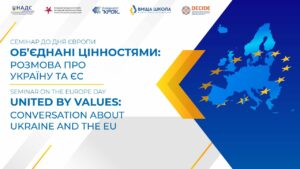 Об’єднані цінностями: розмова про Україну та Європейський Союз