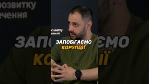 Запобігаємо корупції