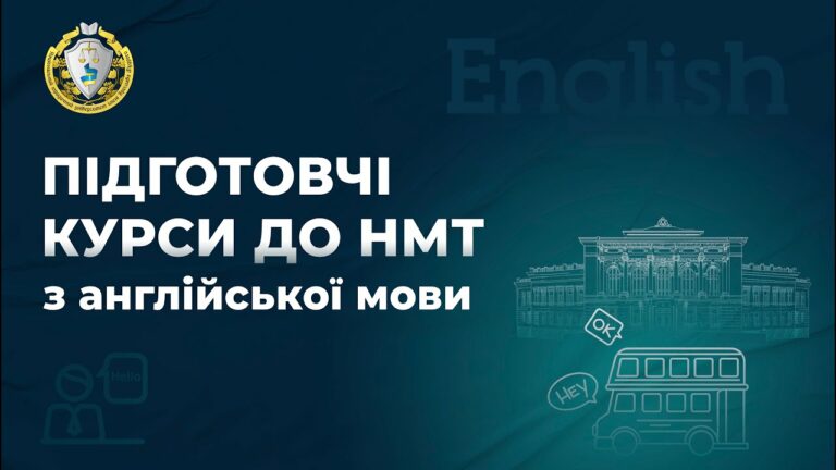 Англійська мова. Заняття 5. Розбір варіанту НМТ.