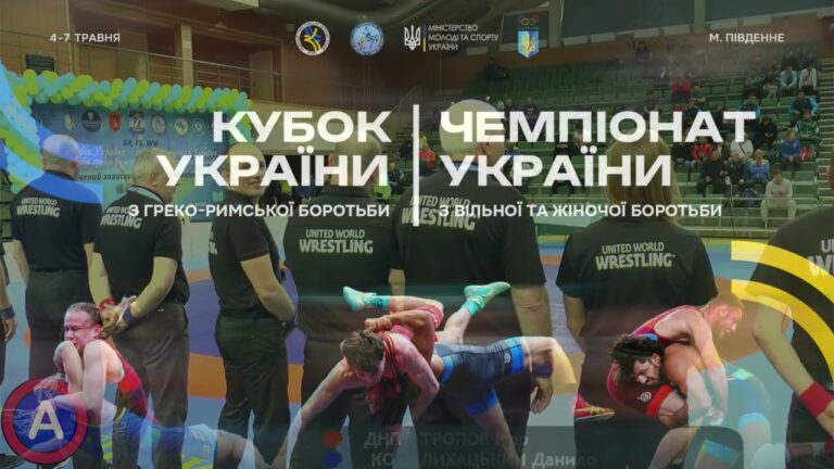 Кубок України GR   Чемпіонат України FS, WW  День 2 МАТ А