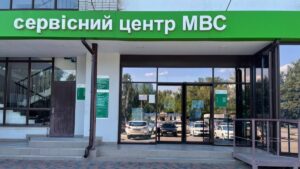 Сервісні центри МВС тимчасово не надають низку послуг