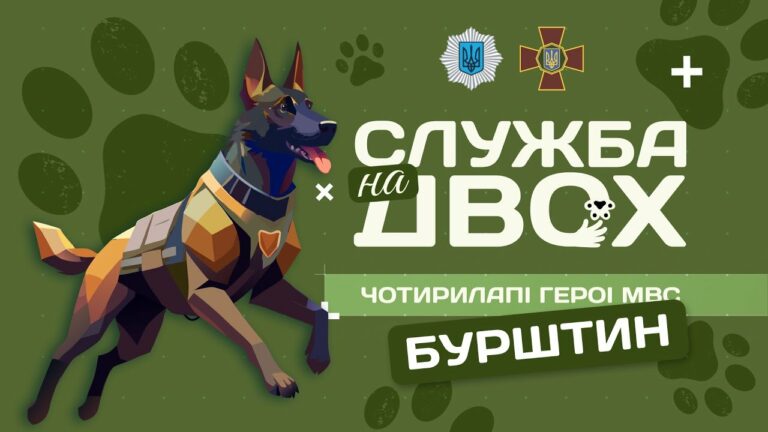 Бурштин – чотирилапий Герой Нацгвардії | Служба на двох