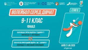 🏐  ВОЛЕЙБОЛ | Дівчата 9-11 класи | Гра за 1 місце | Пліч-о-пліч: Етап 5