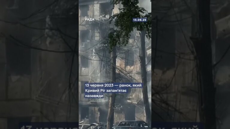 🕯13 червня 2023 року росія завдала ракетного удару по Кривому Рогу!