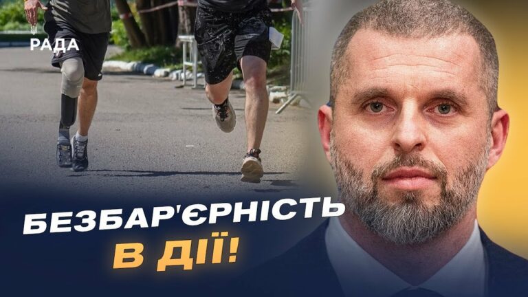 Як “Активні парки” та безбар’єрність змінюють український спорт | Матвій Бідний