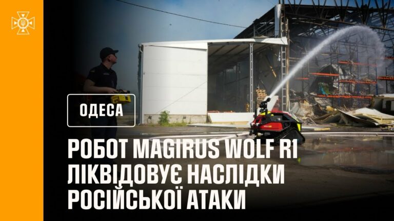 В Одесі під час ліквідації наслідків російської атаки рятувальники використовували робота