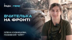 Від шкільної дошки до операторки бойових дронів 3 ОШБр | Герої