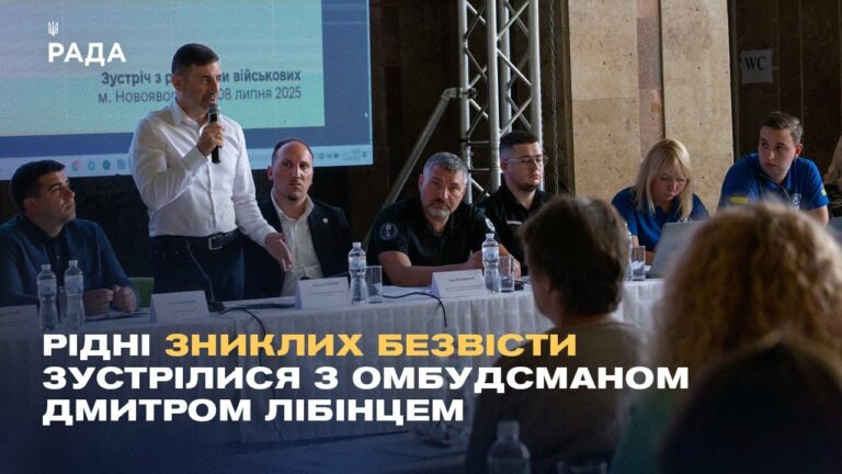 Рідні зниклих безвісти та військовополонених зустрілися з Омбудсманом Дмитром Лубінцем