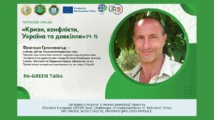 Гостьова лекція французького професора Франсуа Грюневальда Ч. 1