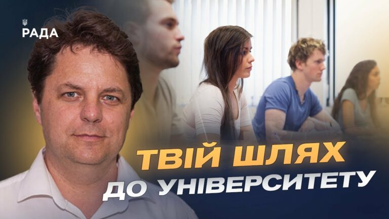 Вступна кампанія 2025: ключова інформація для абітурієнтів | Михайло Винницький