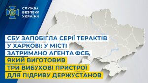 СБУ запобігла терактам у Харкові: затримано агента фсб, який зробив пристрої для підриву держустанов