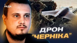 Олег Катков про дрон “Черніка”: що відомо про нову зброю рф