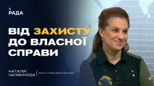 Державні програми для ветеранів: працевлаштування, бізнес, освіта | Наталія Калмикова