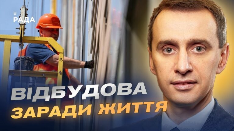 Рік після удару: як триває відновлення дитячої лікарні НДСЛ “Охматдит” | Віктор Ляшко