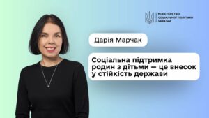 Уряд посилює підтримку родин з дітьми: Дарія Марчак про нові можливості для батьків