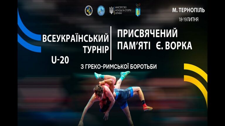 (МАТ В) Всеукраїнський турнір з боротьби греко-римської  (U-20)