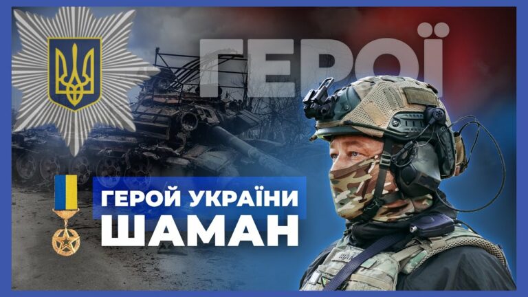 🦾 Повернувся, щоб битись та перемагати | Герой України “ШАМАН” | #герої