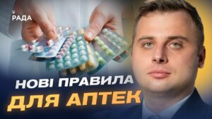 Як пацієнтам отримати безкоштовні ліки за новими правилами | Євгеній Гончар