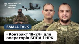 «Контракт 18-24: дрони». Найкраща перша робота