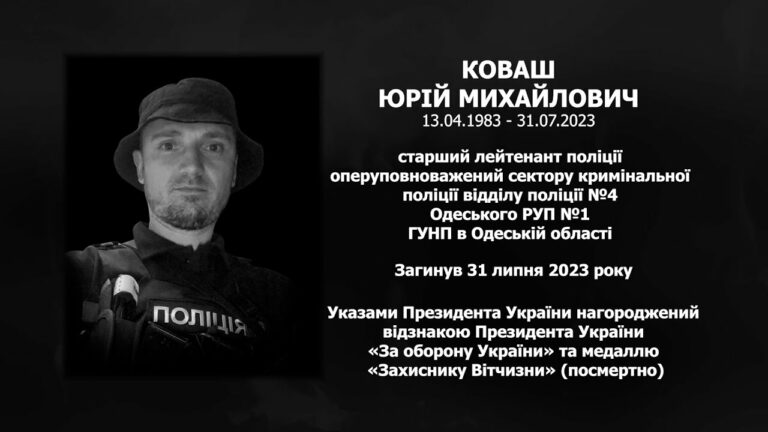 #назавжди_в_строю: Коваш Юрій Михайлович