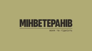 VІІІ Міжнародний ветеранський форум “Україна. Ветерани. Безпека”