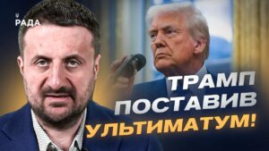 Про ультиматум Трампа путіну: що насправді стоїть за заявами про “два тижні” | Тарас Загородній