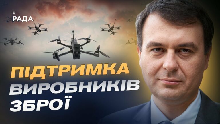 Податкові пільги: як “Defence City” посилить українську оборонку | Данило Гетманцев