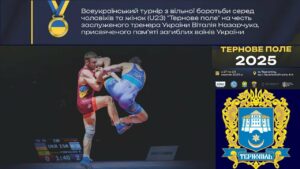(Мат А). 29.08. Всеукраїнський турнір з боротьби вільної серед чоловіків та жінок(U-23).Тернове поле