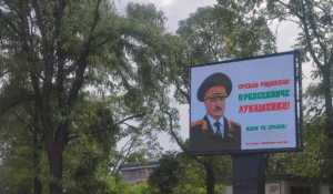 У Сербії з’явилися білборди з привітаннями Лукашенка