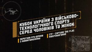 Кубок України з Військово-технологічного спорту серед чоловіків та жінок