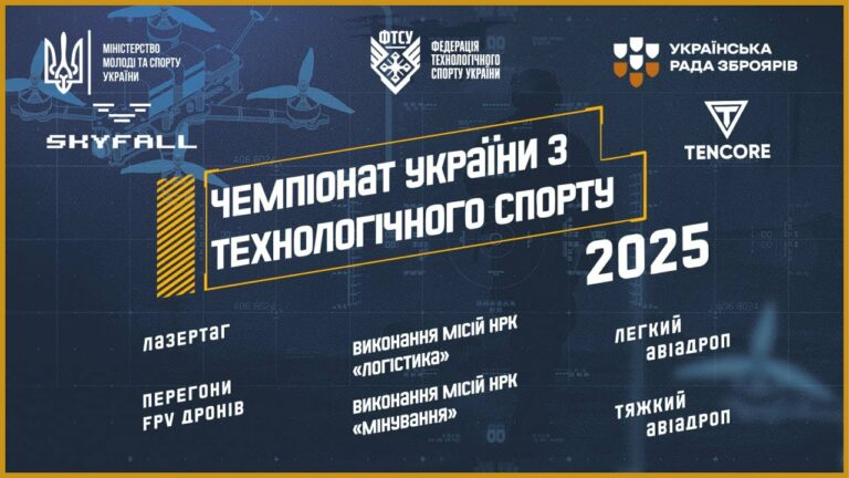 ЧЕМПІОНАТ УКРАЇНИ З ТЕХНОЛОГІЧНОГО СПОРТУ  |  2025