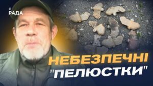 Чим небезпечні міни “пелюстки” та як поводитися при їх виявленні | Руслан Пятковский