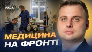 Як зміниться фінансування для лікарів у прифронтових регіонах | Євгеній Гончар