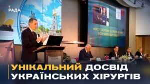 У Києві пройшов XXV з’їзд хірургів: головна тема — лікування бойових травм