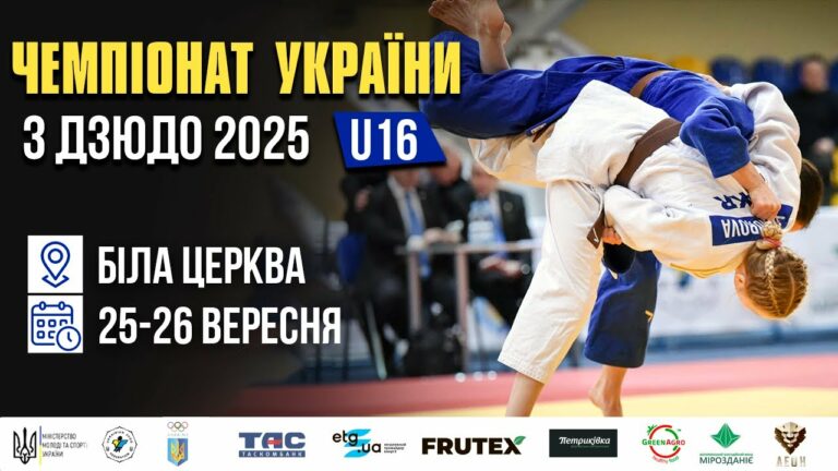 День 2 | Татамі 2  | Чемпіонат України з Дзюдо 2025 (U-16)