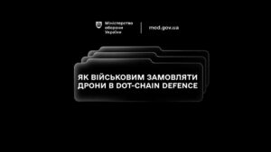 Маркетплейс DOT‑Chain Defence дозволяє підрозділам замовляти дрони швидко, просто та безпечно.