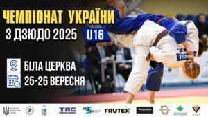 День 2 | Татамі 4  | Чемпіонат України з Дзюдо 2025 (U-16)