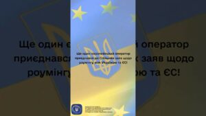 #shorts #роумінг #нкек #news #roamlikeathome #ncec #україна
