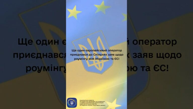 #shorts #роумінг #нкек #news #roamlikeathome #ncec #україна