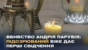 Резонансний злочин: Україна вшановує пам’ять Андрія Парубія