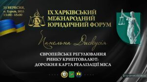 Європейське регулювання ринку криптовалют: дорожня карта реалізації MiCA