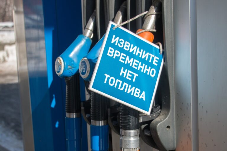 Масово закривають АЗС. В Росії росте паливна криза
