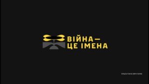 За кожним героєм — ціле життя. Пам’яті захисників України