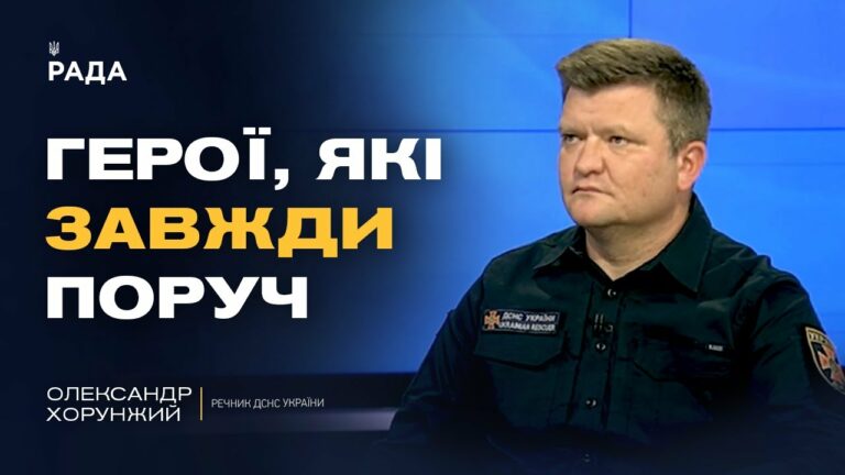 Кожне життя на вагу: як працюють українські рятувальники | Олександр Хорунжий